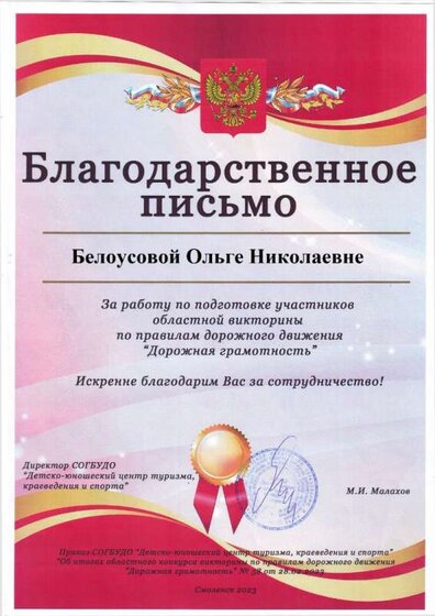 Благодарственное письмо2.23 Смоленск.jpg