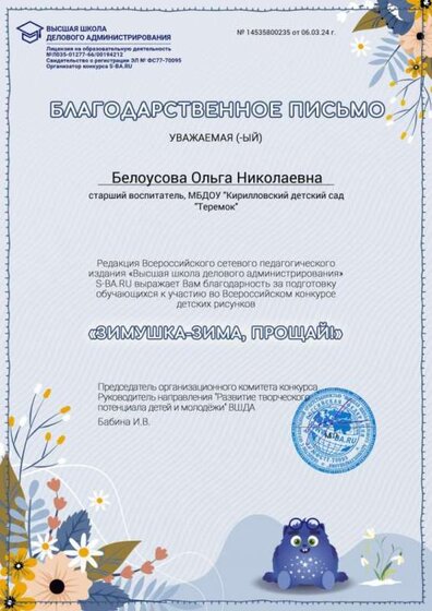 02.24 благод. Белоусова.jpg