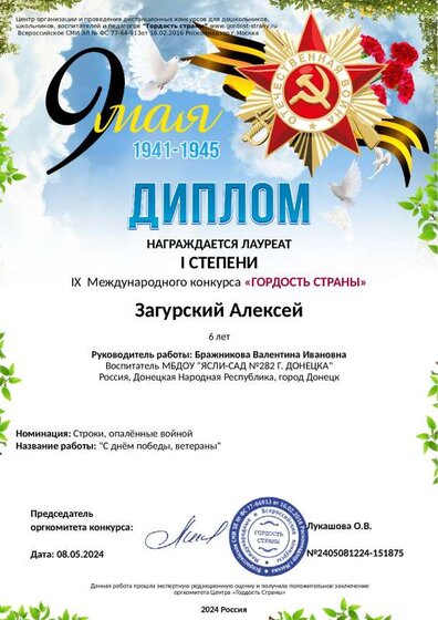 diplom-2405081224-151875.pdf.jpeg