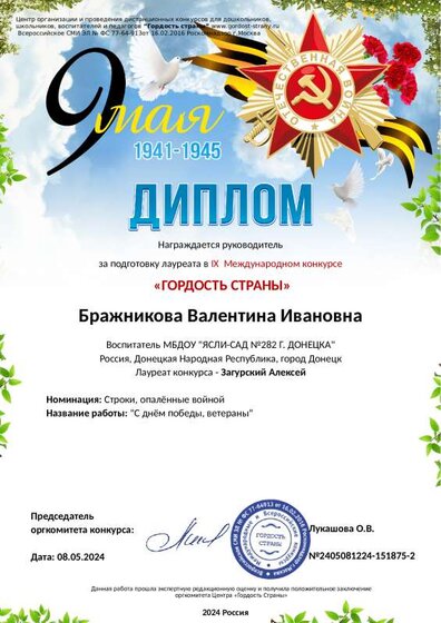 diplom-2405081224-151875-2.pdf.jpeg