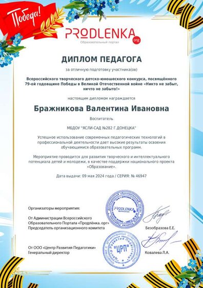 teacher_diploma.pdf.jpeg