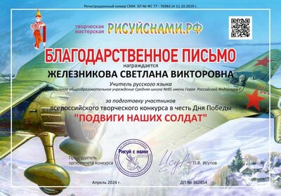 Благодарственное письмо.jpg