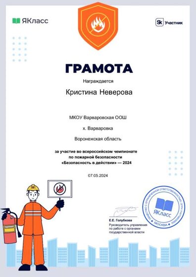 Пожарная безоп Неверова.jpg