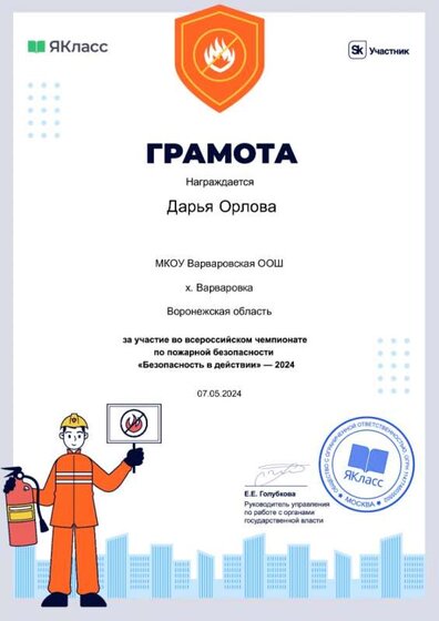Пожарная безоп Сливкина.jpg