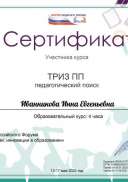 Иванникова Инна Евгеньевна(3).pdf.jpeg