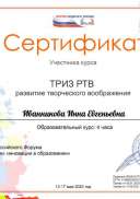 Иванникова Инна Евгеньевна(2).pdf.jpeg