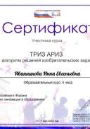 Иванникова Инна Евгеньевна(5).pdf.jpeg