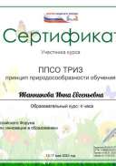 Иванникова Инна Евгеньевна(7).pdf.jpeg