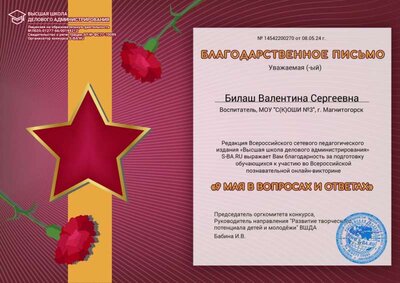 Благодарность.jpg