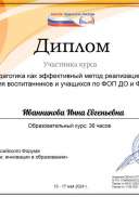 Иванникова Инна Евгеньевна(8).pdf.jpeg