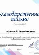 Иванникова Инна Евгеньевна(9).pdf.jpeg