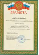 3 место ГТО 4б класс  7 мая 24 год.PDF.jpeg