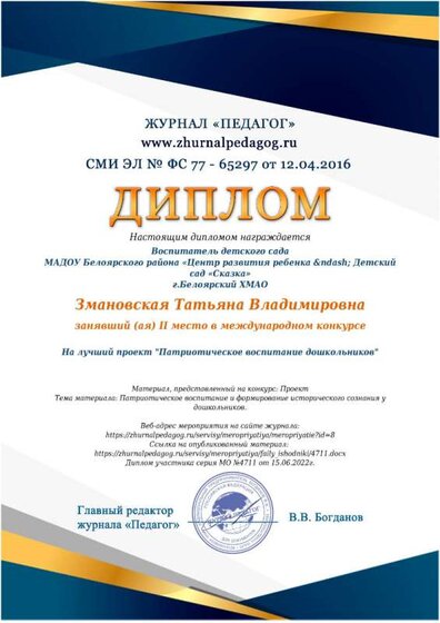 2 место патриотическое воспитание дошкольников.jpeg