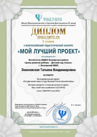 диплом победителя лучший проект.jpg