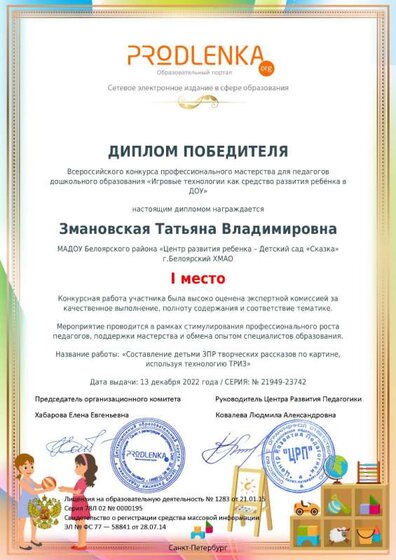 Т В Победитель 1 место 22 год декабрь.jpg