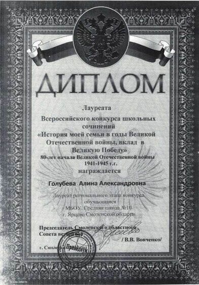 Диплом Голубевой.pdf.jpeg