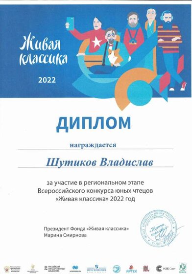 Диплом Шутикова.pdf.jpeg