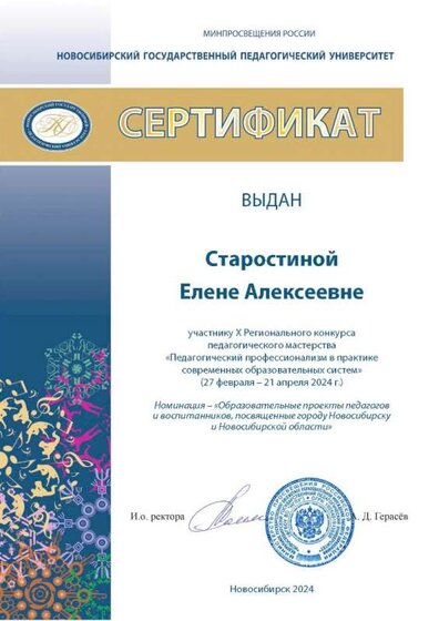 Сертификаты 2024 электронный_Страница_168.jpg