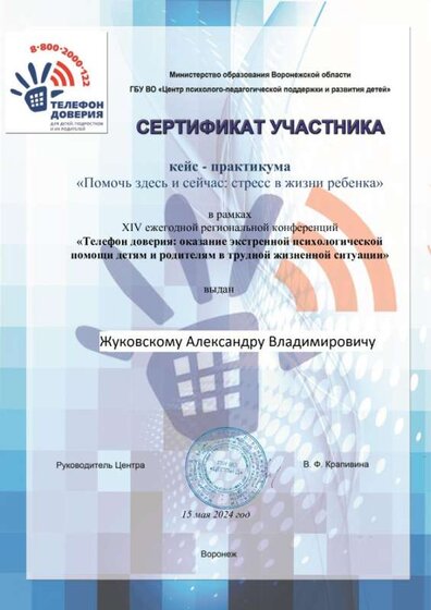 сертификат-ТД-2024-Кудренко-2-15.jpg