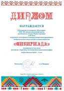 Фантазеры 2 место Округ Сибириала 15.04.24 Сигида.jpg