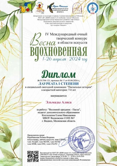 elena.koptilkina@mail.ru Эльмады Алиса Диплом 359.jpg