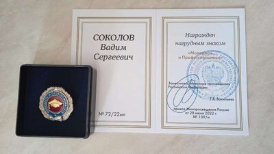 _ 0 Нагрудный знак ''Молодость и профессионализм''.jpeg