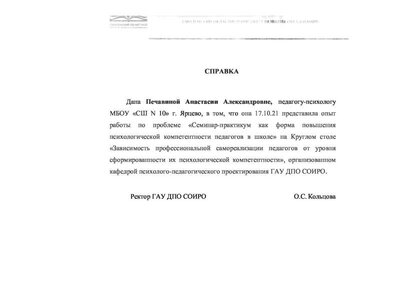 справка СОИРО закинуть.pdf.jpeg