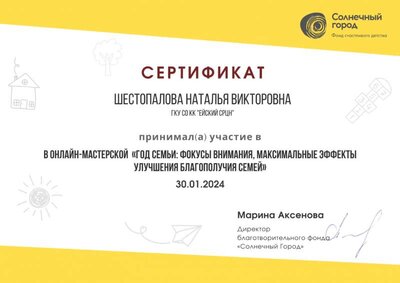Сертификат_Мастерская_1 (2024) (20).png