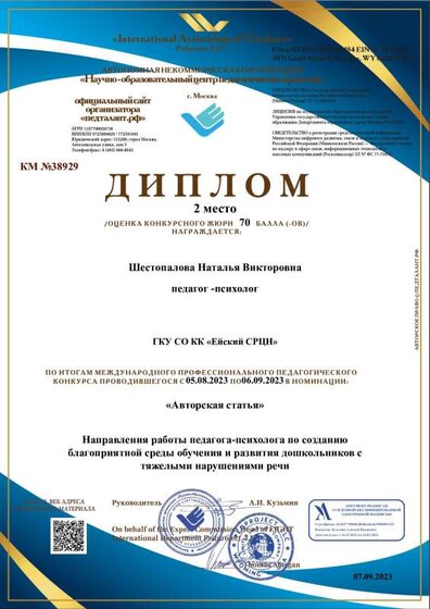 Диплом-КМ №38929-07.09.2023.pdf.jpeg