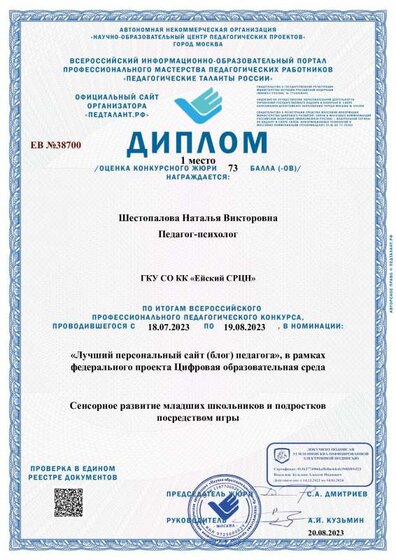 Диплом-ЕВ №38700-20.08.2023.pdf.jpeg