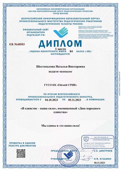 Диплом-ЕВ №40503-06.11.2023.pdf.jpeg