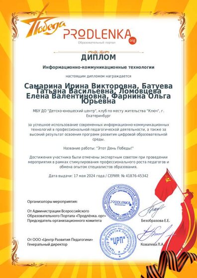 ikt_diploma.pdf.jpeg