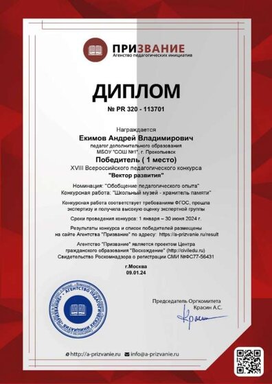 Всероссийский пед.конкурс Ветор развития - 1 место.jpg