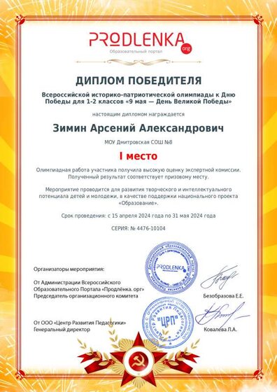 winner_diploma.pdf.jpeg