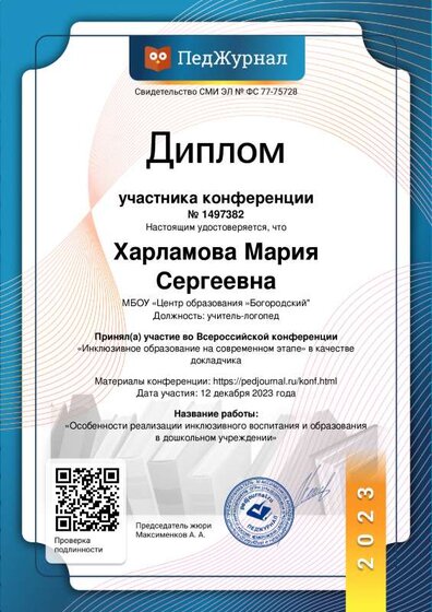 Диплом Педжурнал.pdf.jpeg