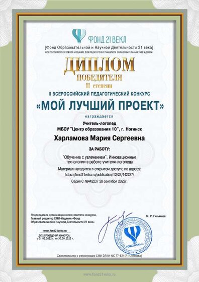 Диплом 21 Век.pdf.jpeg