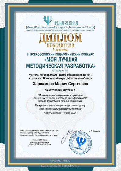 диплом фонд21.pdf.jpeg