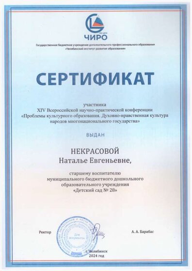 Некрасова Н.Е.jpg