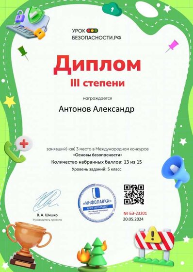 Диплом третьей степени от проекта urok-bezopasnosti.ru (1).jpg