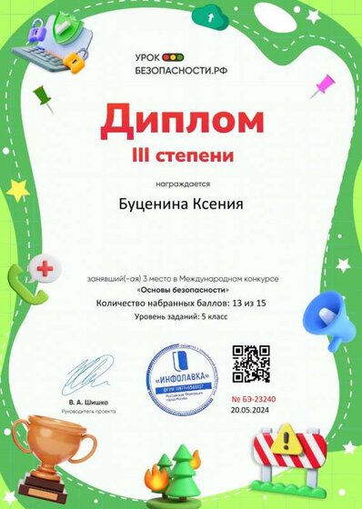Диплом третьей степени от проекта urok-bezopasnosti.ru (2).jpg