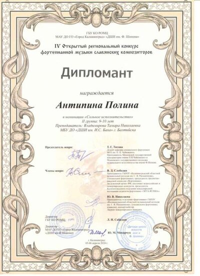 Дипломант  Антипина П. 24, Откр регио конк слав комп.jpg
