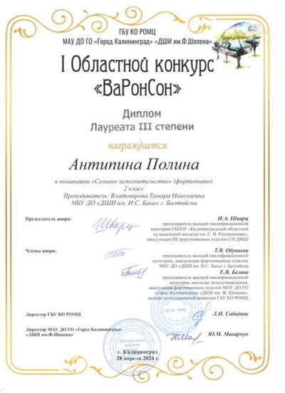 Дилом 3 ст. ВаРонСон Антипина П.2(8).jpg