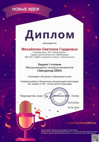 диплом михайловой сг 2024.jpg