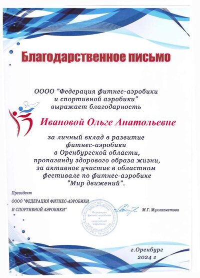 Благодарственное письмо ФФАиСА 2024.pdf.jpeg
