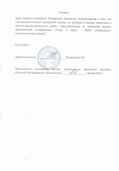 справка2.pdf.jpeg