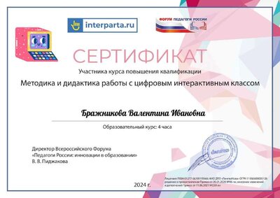 Бражникова Валентина Ивановна(20).pdf.jpeg