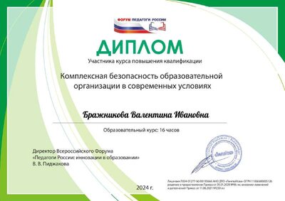 Бражникова Валентина Ивановна(19).pdf.jpeg