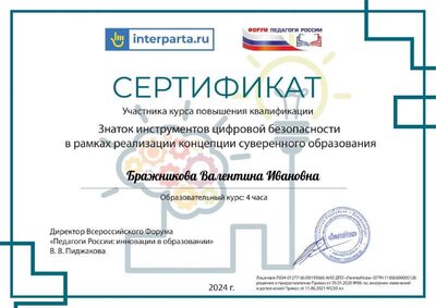 Бражникова Валентина Ивановна(18).pdf.jpeg