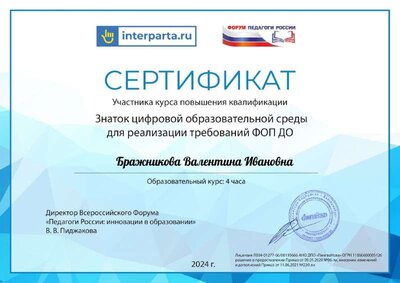 Бражникова Валентина Ивановна(12).pdf.jpeg