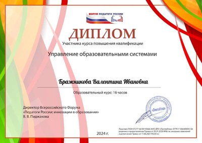 Бражникова Валентина Ивановна(17).pdf.jpeg